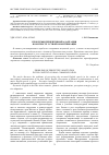 Научная статья на тему 'Проблемы перцептивной адаптации в контексте устной коммуникации'