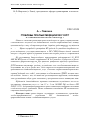 Научная статья на тему 'Проблемы платных медицинских услуг в условиях лишения свободы'