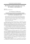 Научная статья на тему 'Проблемы подготовки библиотечных кадров в Восточно-Сибирском государственном институте культуры на современном этапе'