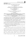 Научная статья на тему 'Проблемы подготовки кадров для системы социальной защиты и поддержки детей-сирот и детей, оставшихся без попечения родителей'