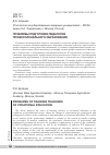 Научная статья на тему 'Проблемы подготовки педагогов профессионального образования'