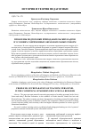 Научная статья на тему 'Проблемы подготовки преподавательских кадров в условиях современных образовательных реформ'