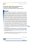 Научная статья на тему 'ПРОБЛЕМЫ ПОДГОТОВКИ СПЕЦИАЛИСТОВ В ОБЛАСТИ МАТЕРИАЛОВЕДЕНИЯ, ТЕХНОЛОГИИ МАТЕРИАЛОВ И МЕТАЛЛУРГИИ'