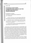 Научная статья на тему 'Проблемы подготовки специалистов в области систем автоматизированного проектирования'