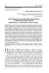 Научная статья на тему 'Проблемы поэтики повествования в творческой истории повести И. С. Шмелева «Росстани»'