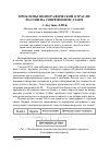 Научная статья на тему 'Проблемы полиграфической отрасли России на современном этапе'