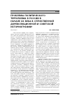 Научная статья на тему 'Проблемы политического терроризма в России в начале XX века в отечественной дореволюционной и советской историографии'