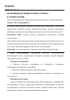 Научная статья на тему 'ПРОБЛЕМЫ ПОЛУЧЕНИЯ ТОЧНОГО ОТТИСКА В СТОМАТОЛОГИИ'