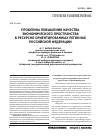 Научная статья на тему 'Проблемы повышения качества экономического пространства в ресурсно ориентированных регионах российской Федерации'
