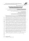 Научная статья на тему 'Проблемы повышения качества образования в вузах России'