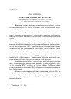 Научная статья на тему 'Проблемы повышения качества жилищно-коммунальных услуг на микрозональном уровне'