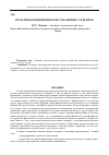 Научная статья на тему 'Проблемы повышения качества жизни студентов'