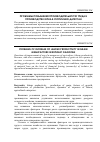 Научная статья на тему 'Проблемы повышения производительности труда в производстве зерна в Республике Дагестан'