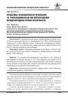 Научная статья на тему 'Проблемы правомерности признания за транснациональными корпорациями международной правосубъектности'