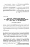 Научная статья на тему 'Проблемы правового обеспечения экологического страхования недропользования в условиях глобализации экономики'