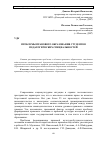 Научная статья на тему 'Проблемы правового образования студентов педагогических специальностей'