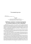 Научная статья на тему 'Проблемы правового положения прокурора по уголовным делам частного обвинения'