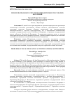 Научная статья на тему 'ПРОБЛЕМЫ ПРАВОВОГО РЕГУЛИРОВАНИЯ ДЕЯТЕЛЬНОСТИ СЕЛЬСКИХ ПОСЕЛЕНИЙ'