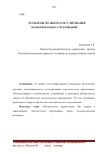 Научная статья на тему 'Проблемы правового регулирования экологического страхования'