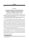 Научная статья на тему 'Проблемы правового регулирования этики служебного поведения государственных служащих (на примере Пермского края)'