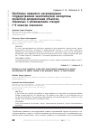 Научная статья на тему 'Проблемы правового регулирования государственной экологической экспертизы проектной документации объектов, связанных с размещением отходов I-V классов опасности'