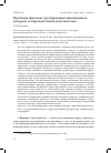 Научная статья на тему 'Проблемы правового регулирования лицензионного контроля за образовательной деятельностью'