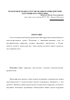 Научная статья на тему 'Проблемы правового регулирования противодействия коррупции в России и мире'