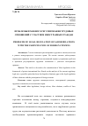 Научная статья на тему 'ПРОБЛЕМЫ ПРАВОВОГО РЕГУЛИРОВАНИЯ ТРУДОВЫХ ОТНОШЕНИЙ С УЧАСТИЕМ ИНОСТРАННЫХ ГРАЖДАН'