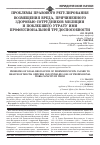 Научная статья на тему 'Проблемы правового регулирования возмещения вреда, причиненного здоровью сотрудников милиции и повлекшего утрату ими профессиональной трудоспособности'