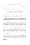 Научная статья на тему 'Проблемы правового регулирования взаимоотношений ЦИК РФ с органами международного наблюдения за выборами'