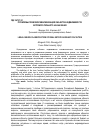 Научная статья на тему 'Проблемы правовой квалификация объектов недвижимости вспомогательного назначения'