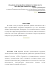 Научная статья на тему 'Проблемы правовой политики России в сфере противодействия коррупции'