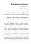 Научная статья на тему 'Проблемы правовой регламентации отзыва депутата представительного органа местного самоуправления'