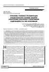 Научная статья на тему 'Проблемы правовой регламентации процессуального порядка изъятия электронных носителей и копирования содержащейся на них информации'