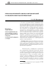 Научная статья на тему 'Проблемы правовой защиты энергокомпаний от недобросовестных потребителей'