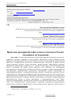 Научная статья на тему 'Проблемы предприятий нефтегазового комплекса России: тенденции и пути решения'