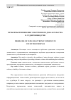 Научная статья на тему 'ПРОБЛЕМЫ ПРИМЕНЕНИЯ ЭЛЕКТРОННОГО ДОКАЗАТЕЛЬСТВА В СУДОПРОИЗВОДСТВЕ'