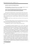 Научная статья на тему 'Проблемы применения канонического права в русской дореволюционной деревне'