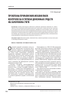 Научная статья на тему 'Проблемы применения механизмов контроля за остатком денежных средств на залоговом счете'