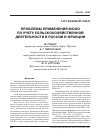 Научная статья на тему 'Проблемы применения мсфо по учету сельскохозяйственной деятельности в Россини Франции'