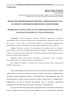 Научная статья на тему 'ПРОБЛЕМЫ ПРИМЕНЕНИЯ ПОЛИМЕРНО-АРМИРОВАННЫХ ТРУБ НА ОБЪЕКТАХ ПРОМЫСЛОВЫХ НЕФТЕГАЗОПРОВОДОВ'