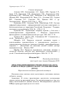 Научная статья на тему 'Проблемы применения специального налого режима в виде единого налога на вменненный доход'