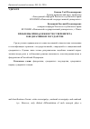 Научная статья на тему 'Проблемы принадлежности суверенитета в федеративном государстве'