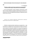 Научная статья на тему 'Проблемы профессионализма в управлении разрешающими возможностями среды в образовательных организациях'