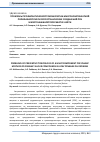 Научная статья на тему 'Проблемы профилактической токсикологии многокомпонентной полифазной смеси сероорганических соединений при малотоннажной переработке нефти'