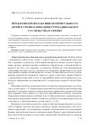 Научная статья на тему 'Проблемы профилактики беспризорности детей в условиях построения гражданского общества в Украине'