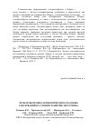 Научная статья на тему 'Проблемы профилактики природно-очаговых заболеваний в условиях развития экотуризма'