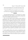 Научная статья на тему 'Проблемы производства органических продуктов'