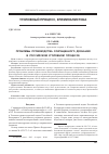 Научная статья на тему 'Проблемы производства сокращенного дознания в российском уголовном процессе'