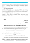 Научная статья на тему 'ПРОБЛЕМЫ ПРОИЗВОДСТВА В СТАДИИ ВОЗБУЖДЕНИЯ УГОЛОВНОГО ДЕЛА'